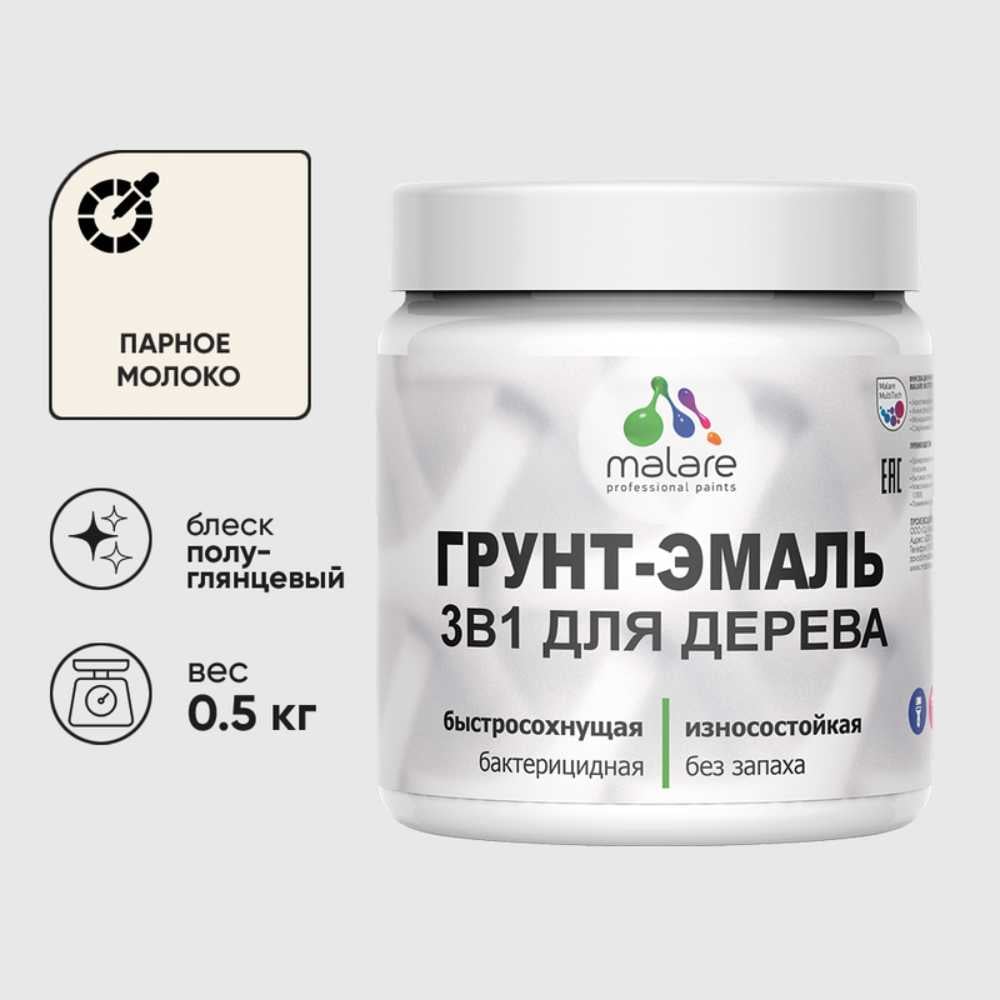 Грунт-Эмаль MALARE 3 в 1 для деревянных поверхностей, резиновая, моющаяся, без запаха, полуглянцевая, парное молоко, 0.5 кг ГЭДЕРЛПАМПГ0050