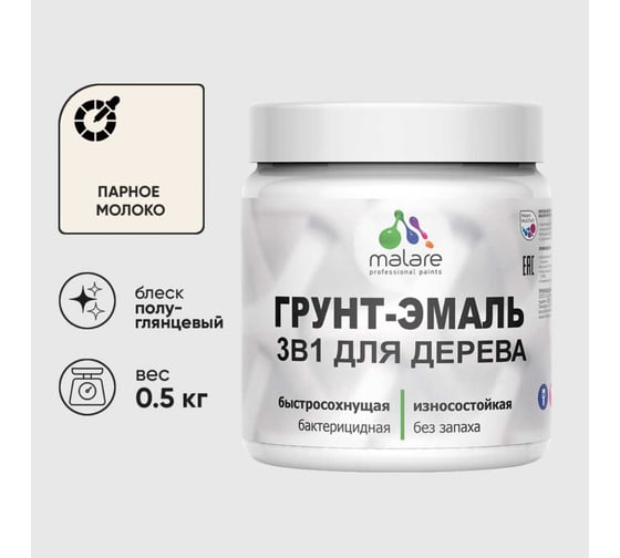 Изображение товара Грунт-Эмаль MALARE 3 в 1 для деревянных поверхностей, резиновая, моющаяся, без запаха, полуглянцевая, парное молоко, 0.5 кг ГЭДЕРЛПАМПГ0050