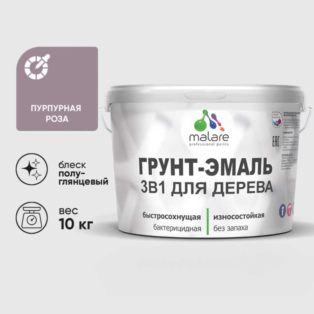 Изображение товара Грунт-Эмаль MALARE 3 в 1 для деревянных поверхностей, резиновая, моющаяся, без запаха, полуглянцевая, пурпурная роза, 10 кг ГЭДЕРЛПУРПГ1000