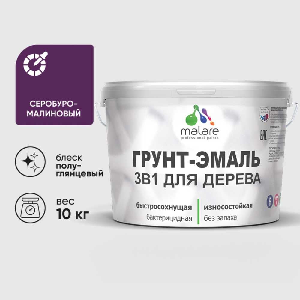 Грунт-Эмаль MALARE 3 в 1 для деревянных поверхностей, резиновая, моющаяся, без запаха, полуглянцевая, серобуромалиновый, 10 кг ГЭДЕРЛСБМПГ1000