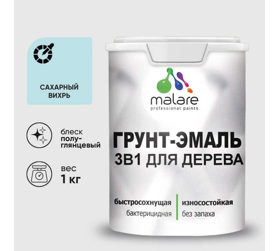 Изображение товара Грунт-Эмаль 3 в 1 для деревянных поверхностей MALARE, резиновая, моющаяся, без запаха, полуглянцевая, сахарный вихрь, 1 кг 4660504706455