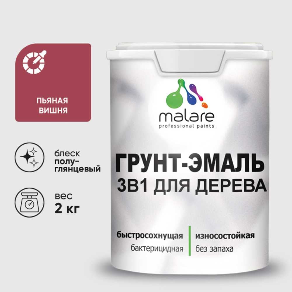 Грунт-Эмаль MALARE 3 в 1 для деревянных поверхностей, резиновая, моющаяся, без запаха, полуглянцевая, пьяная вишня, 2 кг ГЭДЕРЛПЬВПГ0200