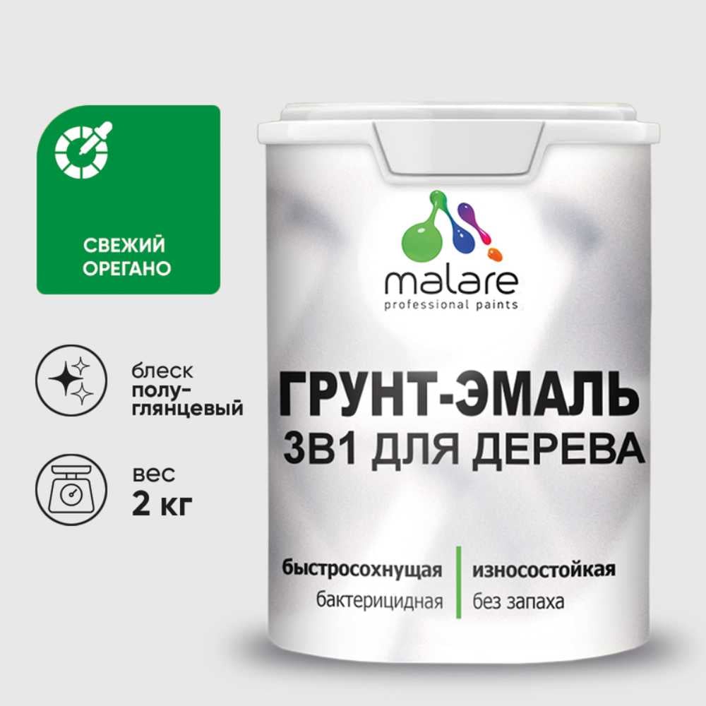 Грунт-Эмаль MALARE 3 в 1 для деревянных поверхностей, резиновая, моющаяся, без запаха, полуглянцевая, свежий орегано, 2 кг ГЭДЕРЛСВОПГ0200