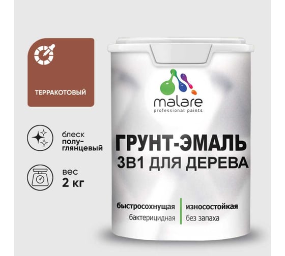 Изображение товара Грунт-Эмаль 3 в 1 для деревянных поверхностей MALARE, резиновая, моющаяся, без запаха, полуглянцевая, терракотовый, 2 кг 4660504706950