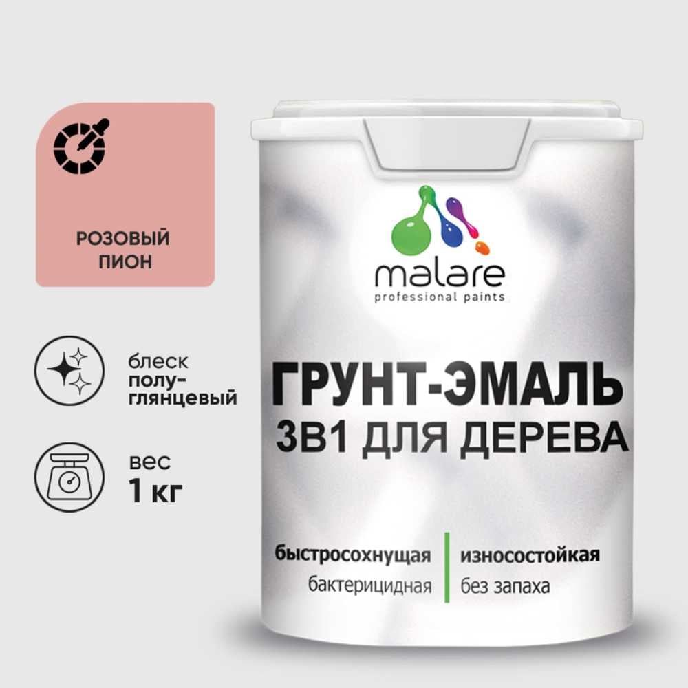 Грунт-Эмаль MALARE 3 в 1 для деревянных поверхностей, резиновая, моющаяся, без запаха, полуглянцевая, розовый пион, 1 кг ГЭДЕРЛРОППГ0100