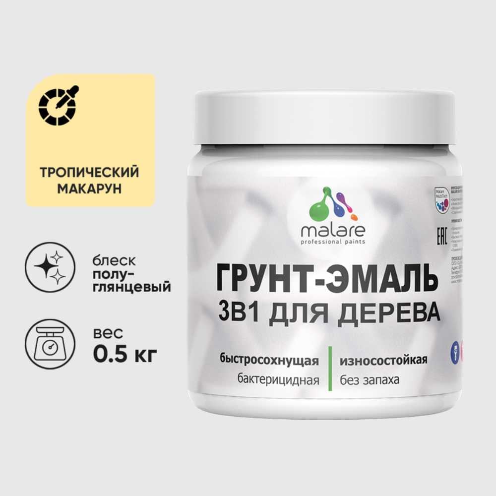 Изображение товара Грунт-Эмаль MALARE 3 в 1 для деревянных поверхностей, резиновая, моющаяся, без запаха, полуглянцевая, тропический макарун, 0.5 кг ГЭДЕРЛТРМПГ0050