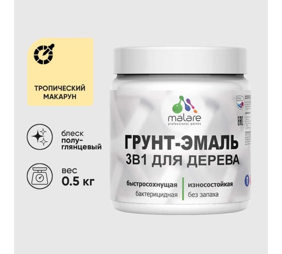 Изображение товара Грунт-Эмаль 3 в 1 для деревянных поверхностей MALARE, резиновая, моющаяся, без запаха, полуглянцевая, тропический макарун, 0.5 кг 4660504707001