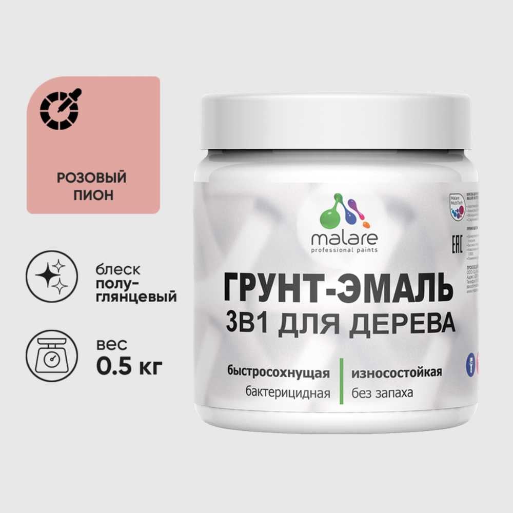 Грунт-Эмаль MALARE 3 в 1 для деревянных поверхностей, резиновая, моющаяся, без запаха, полуглянцевая, розовый пион, 0.5 кг ГЭДЕРЛРОППГ0050