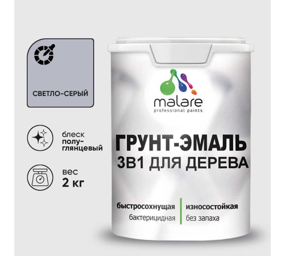 Изображение товара Грунт-Эмаль 3 в 1 для деревянных поверхностей MALARE, резиновая, моющаяся, без запаха, полуглянцевая, светло-серый, 2 кг 4660504706639