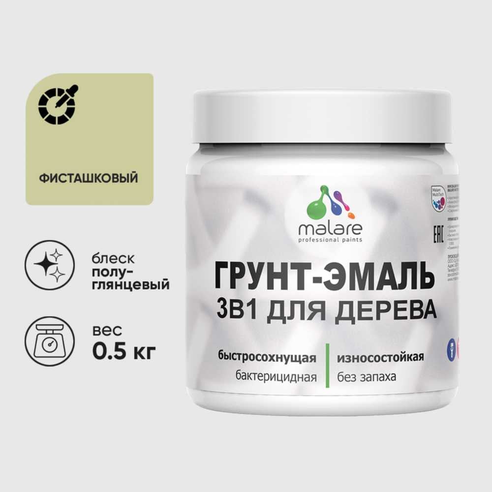 Грунт-Эмаль MALARE 3 в 1 для деревянных поверхностей, резиновая, моющаяся, без запаха, полуглянцевая, фисташковый, 0.5 кг ГЭДЕРЛФИСПГ0050