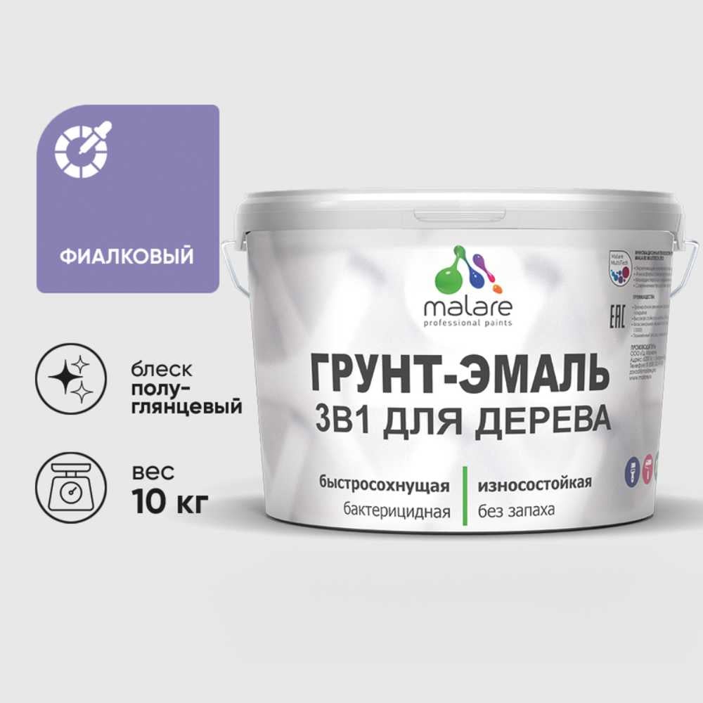 Изображение товара Малярная эмаль 3 в 1 для дерева и стен фиалковая 10 кг MALARE