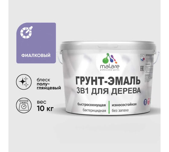 Изображение товара Грунт-Эмаль MALARE 3 в 1 для деревянных поверхностей, резиновая, моющаяся, без запаха, полуглянцевая, фиалковый, 10 кг ГЭДЕРЛФИАПГ1000