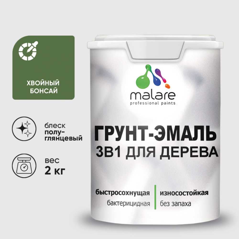 Изображение товара Грунт-Эмаль MALARE 3 в 1 для деревянных поверхностей, резиновая, моющаяся, без запаха, полуглянцевая, хвойный бонсай, 2 кг ГЭДЕРЛХВБПГ0200