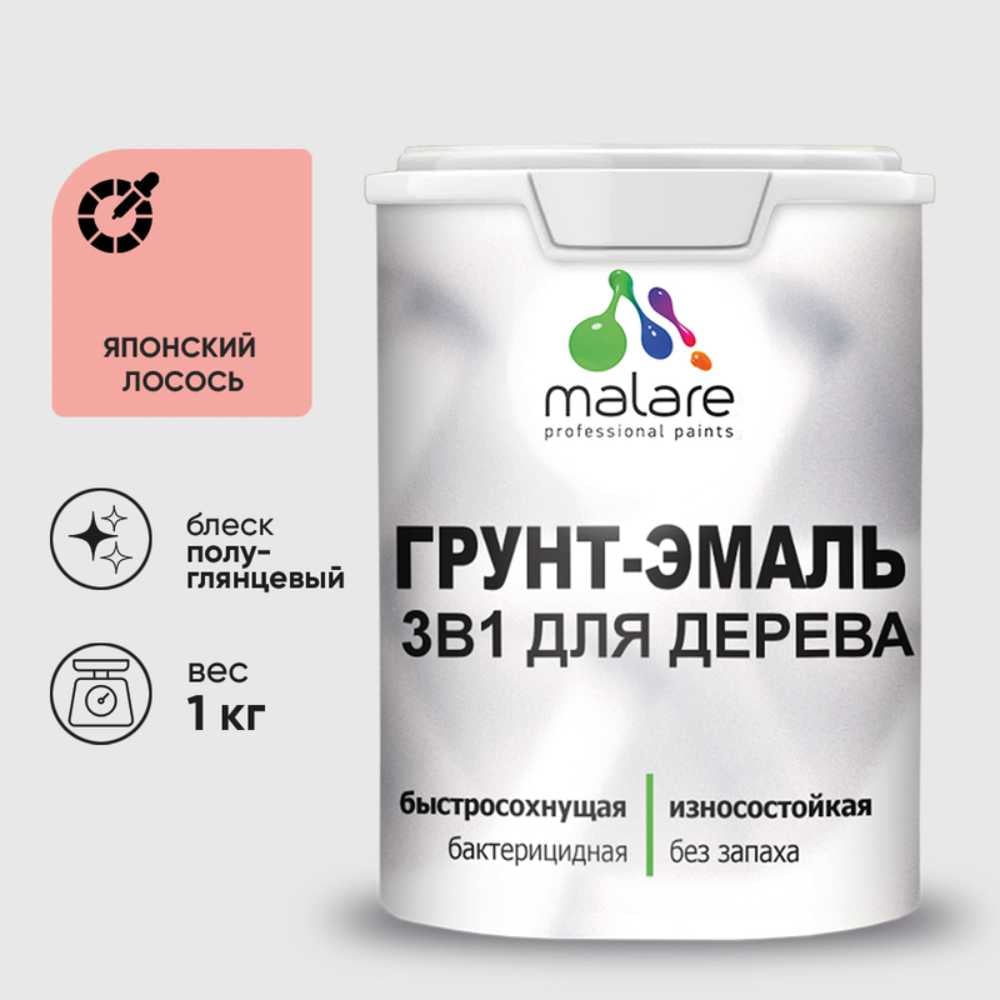 Изображение товара Грунт-Эмаль 3 в 1 для дерева MALARE японский лосось 1 кг