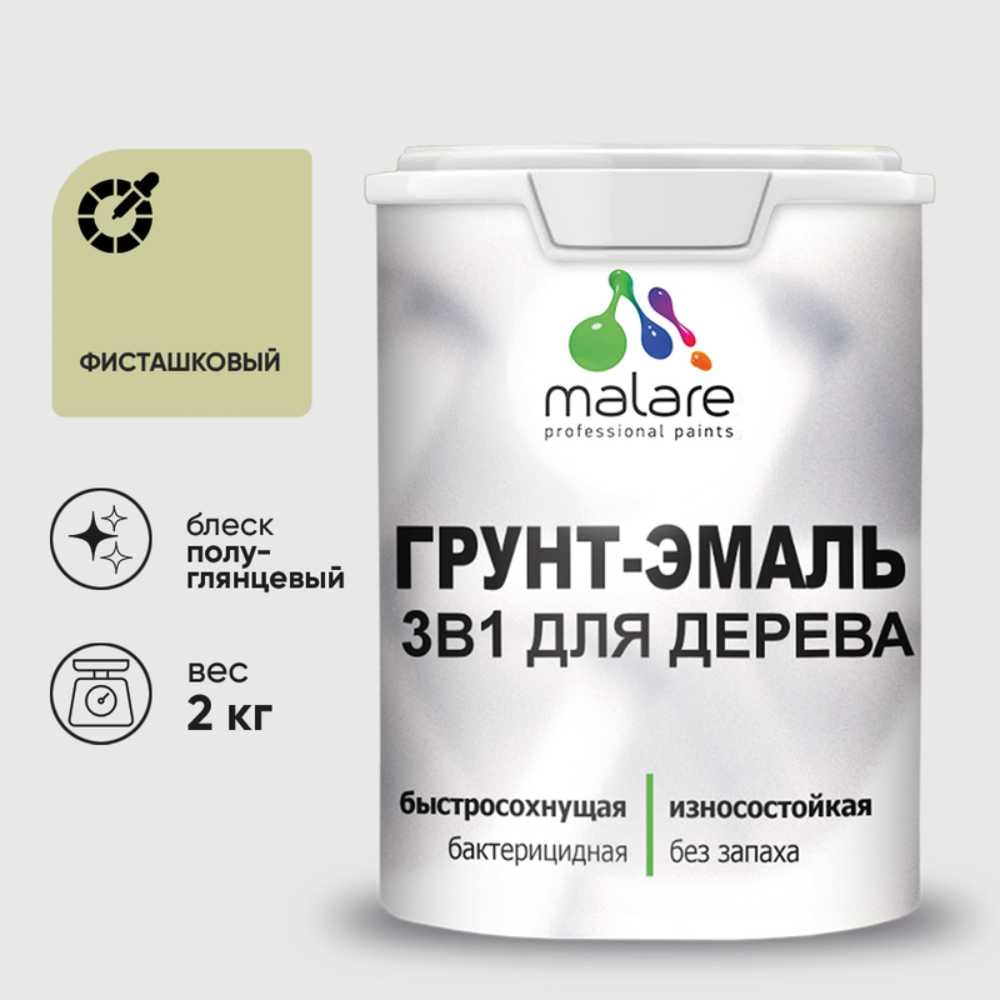 Грунт-Эмаль MALARE 3 в 1 для деревянных поверхностей, резиновая, моющаяся, без запаха, полуглянцевая, фисташковый, 2 кг ГЭДЕРЛФИСПГ0200