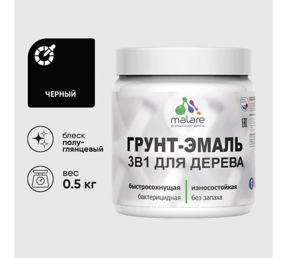 Изображение товара Грунт-Эмаль 3 в 1 для деревянных поверхностей MALARE, резиновая, моющаяся, без запаха, полуглянцевая, черный, 0.5 кг 4660504707247