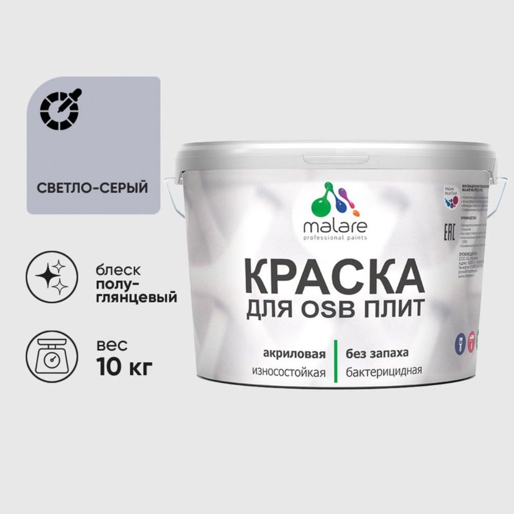 Изображение товара Резиновая краска MALARE для ОСБ плит акриловая краска для дерева, без запаха полуглянцевая, светло-серый, 10 кг КОСБЛСВСПГ1000 Изображение товара Резиновая краска MALARE для ОСБ плит акриловая краска для дерева, без запаха полуглянцевая, светло-серый, 10 кг КОСБЛСВСПГ1000