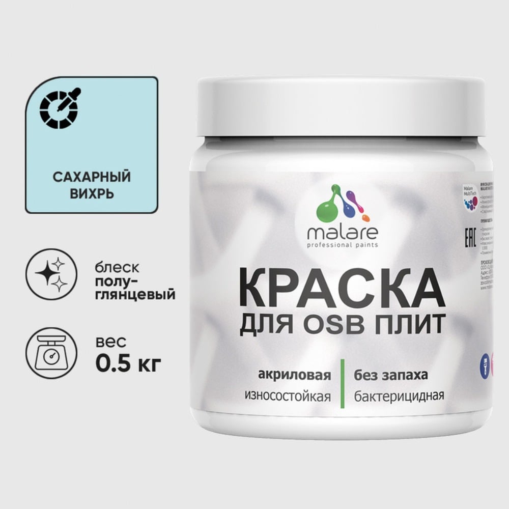 Изображение товара Краска для дерева MALARE акриловая без запаха 0.5 кг сахарный вихрь Изображение товара Краска для дерева MALARE акриловая без запаха 0.5 кг сахарный вихрь