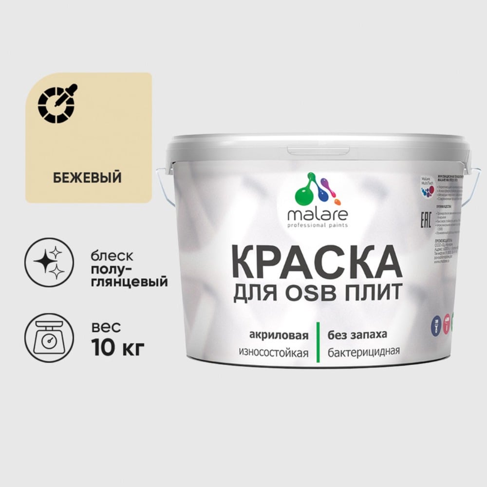 Изображение товара Резиновая акриловая краска MALARE для ОСБ 10 кг бежевый быстро сохнет влагостойкая Изображение товара Резиновая акриловая краска MALARE для ОСБ 10 кг бежевый быстро сохнет влагостойкая