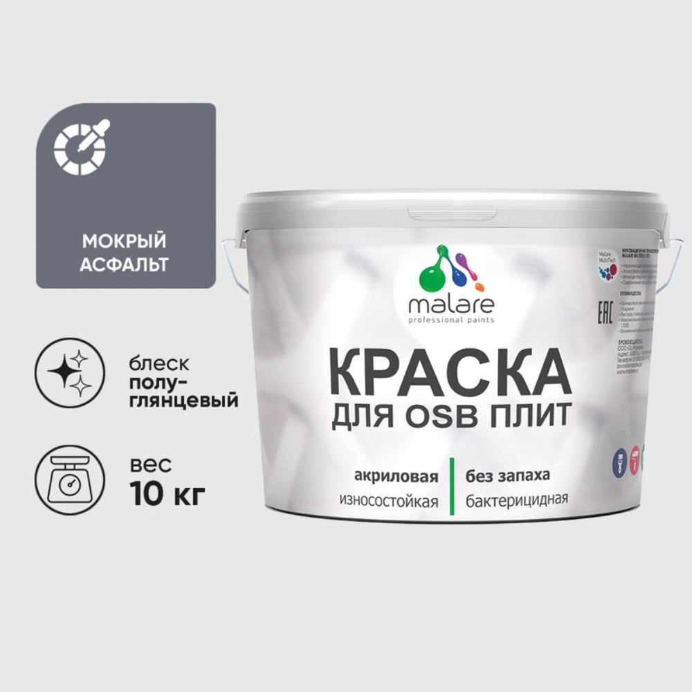 Изображение товара Резиновая краска MALARE акриловая для ОСБ, для дерева, 10 кг, мокрый асфальт Изображение товара Резиновая краска MALARE акриловая для ОСБ, для дерева, 10 кг, мокрый асфальт
