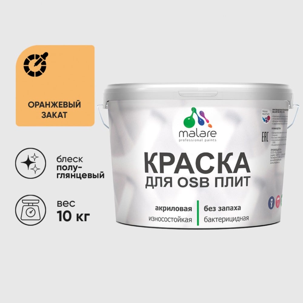 Изображение товара Резиновая акриловая краска MALARE для дерева и ОСБ 10 кг оранжевый закат Изображение товара Резиновая акриловая краска MALARE для дерева и ОСБ 10 кг оранжевый закат