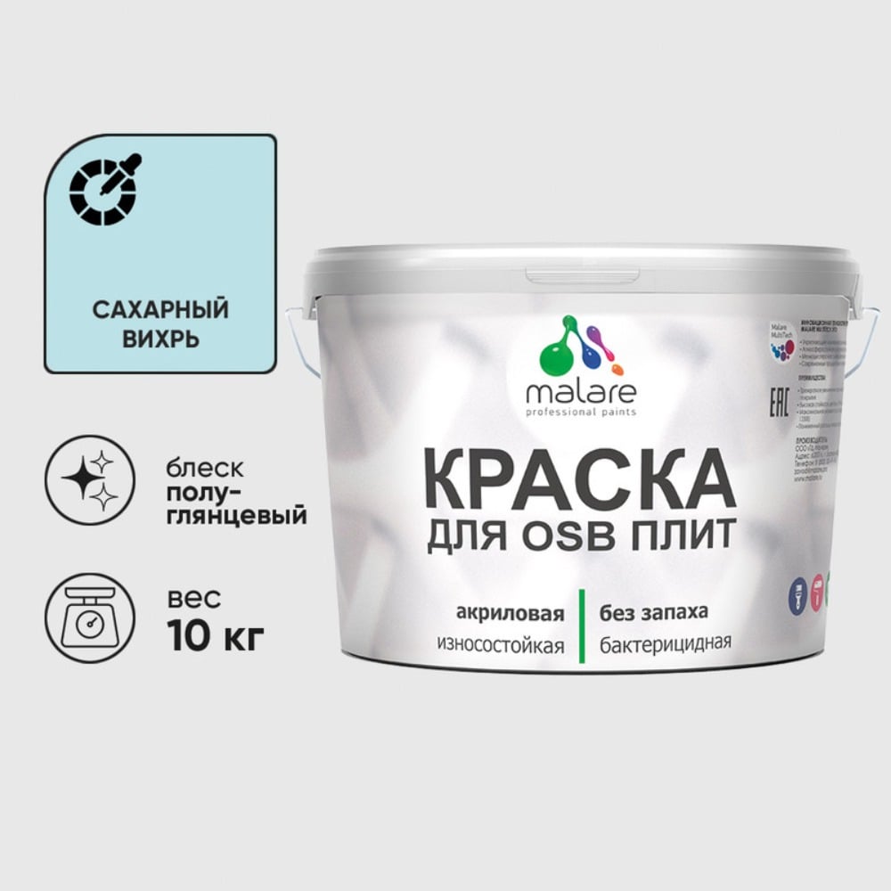 Резиновая краска MALARE для ОСБ плит акриловая краска для дерева, без запаха полуглянцевая, сахарный вихрь, 10 кг КОСБЛСАВПГ1000