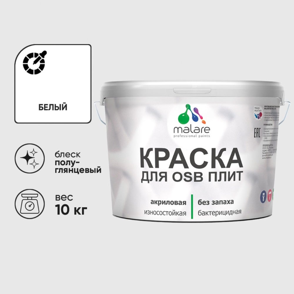 Резиновая краска MALARE для ОСБ плит акриловая краска для дерева, без запаха полуглянцевая, белый, 10 кг КОСБЛБЕЛПГ1000