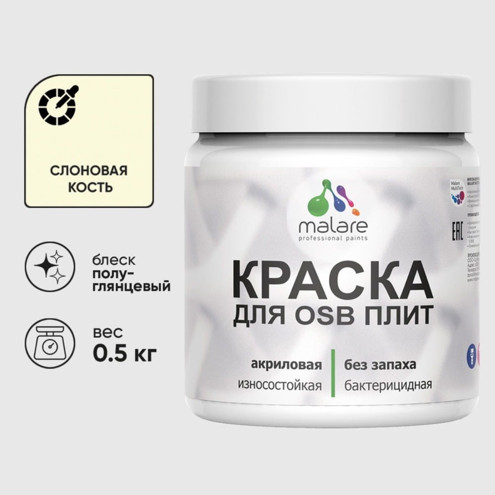 Изображение товара Резиновая краска MALARE для ОСБ и дерева полуглянцевая без запаха 0.5 кг Изображение товара Резиновая краска MALARE для ОСБ и дерева полуглянцевая без запаха 0.5 кг