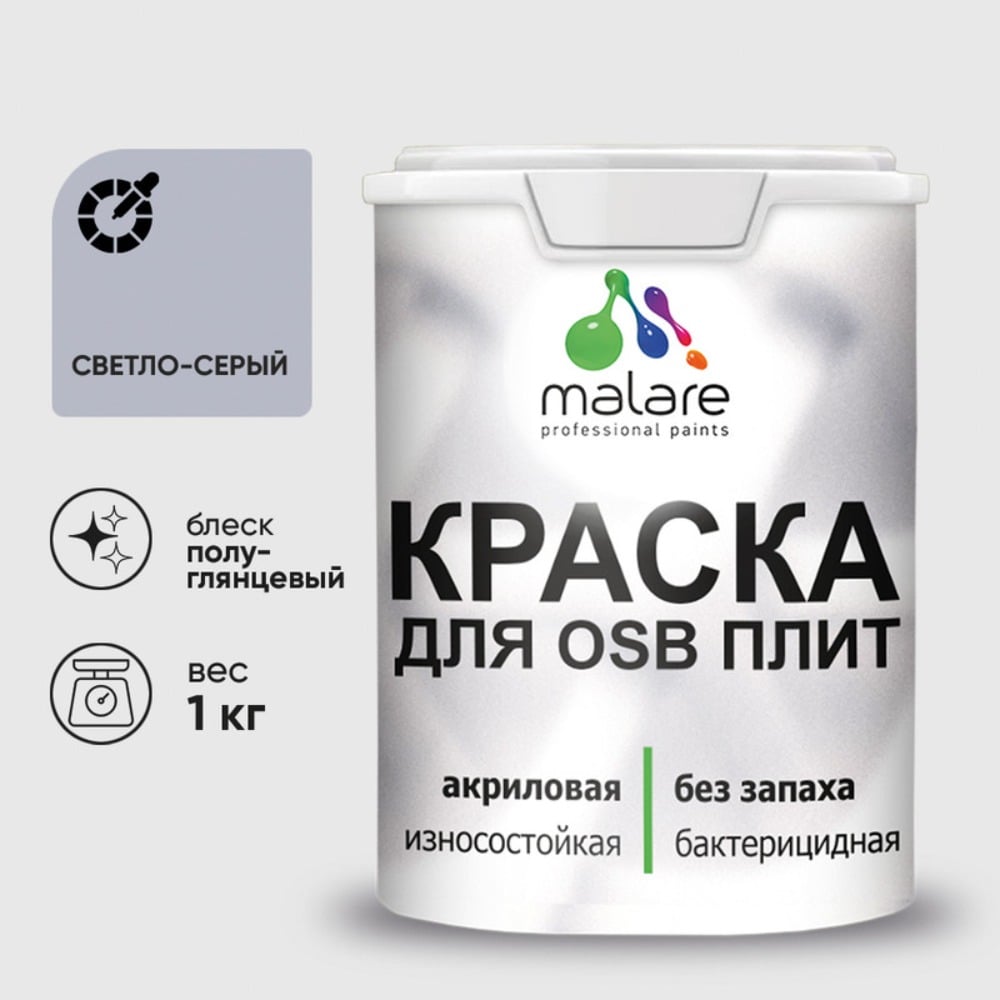 Резиновая краска MALARE для ОСБ плит акриловая краска для дерева, без запаха полуглянцевая, светло-серый, 1 кг КОСБЛСВСПГ0100