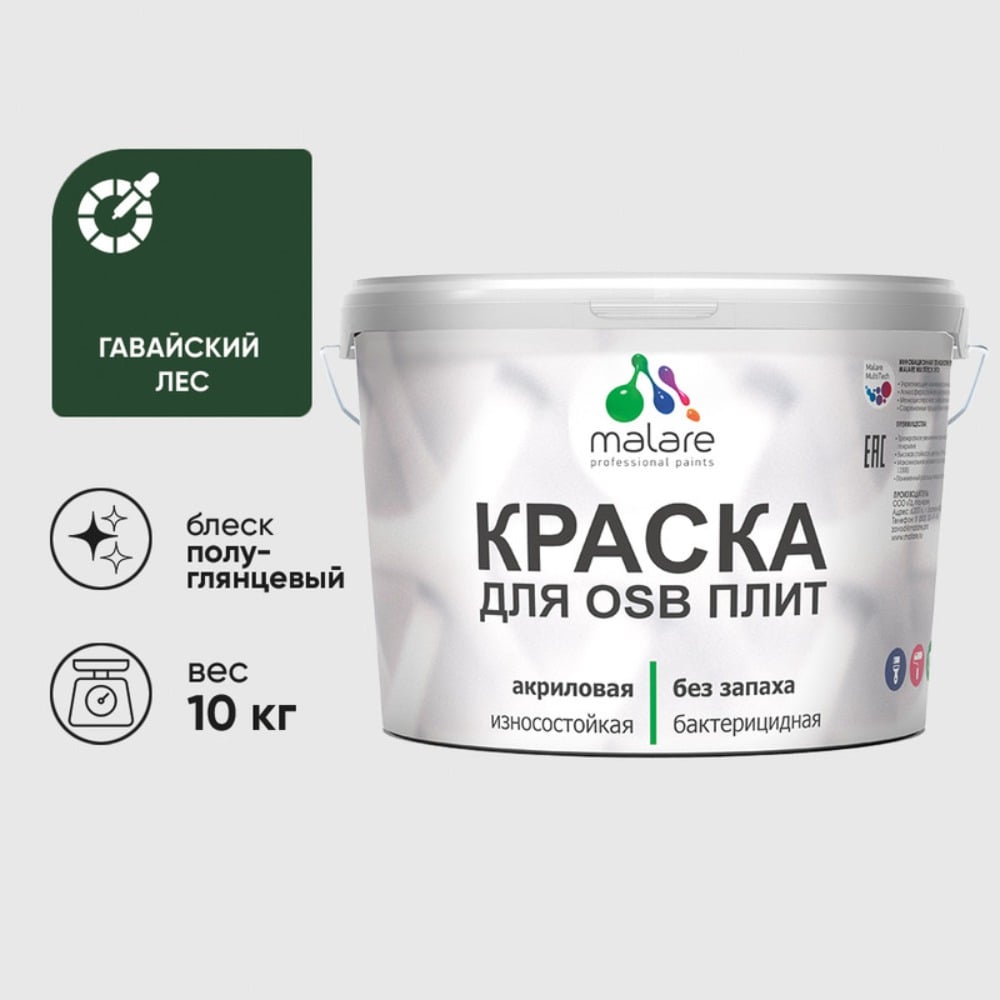 Резиновая краска MALARE для ОСБ плит акриловая краска для дерева, без запаха полуглянцевая, гавайский лес, 10 кг КОСБЛГАЛПГ1000