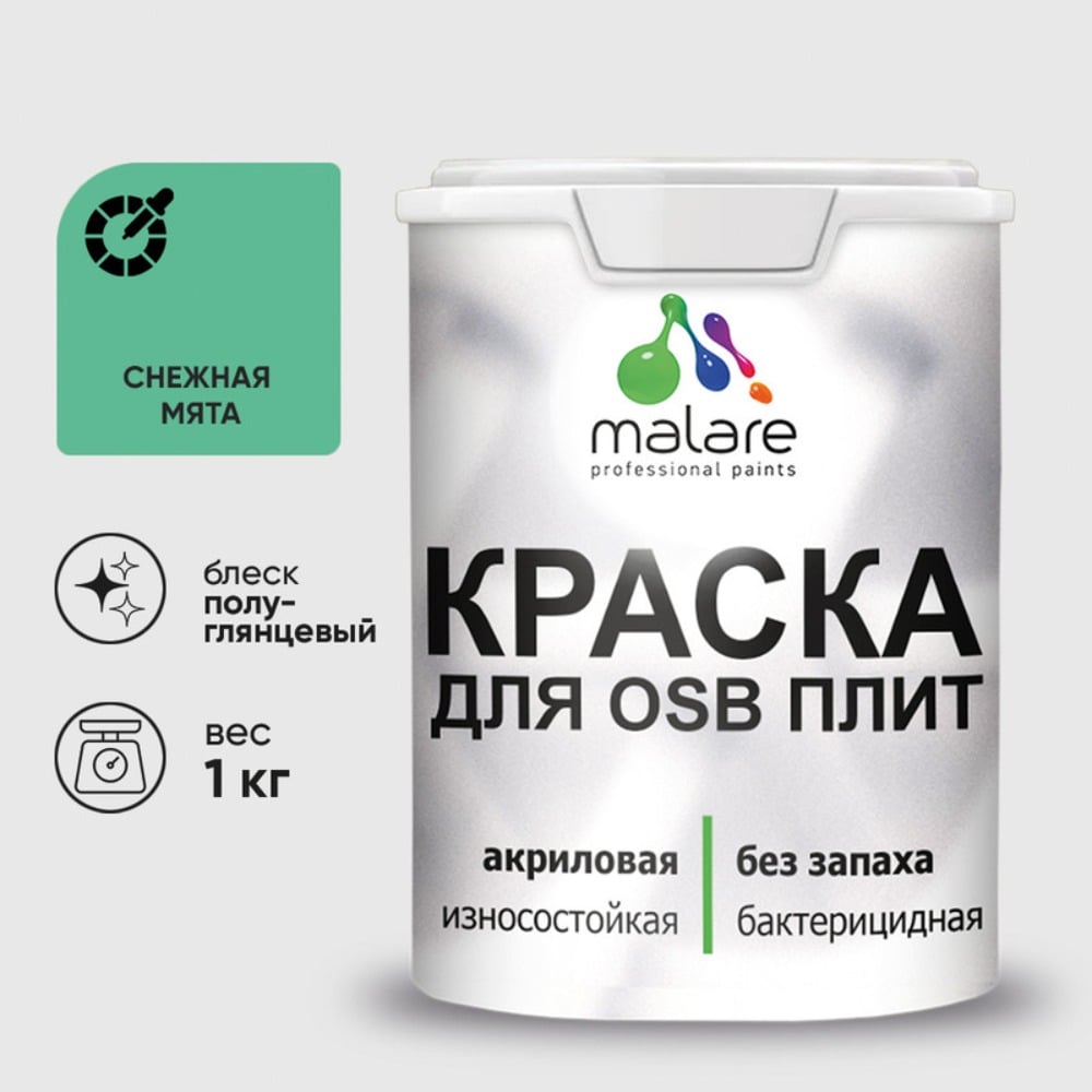 Резиновая краска MALARE для ОСБ плит акриловая краска для дерева, без запаха полуглянцевая, снежная мята, 1 кг КОСБЛСНМПГ0100