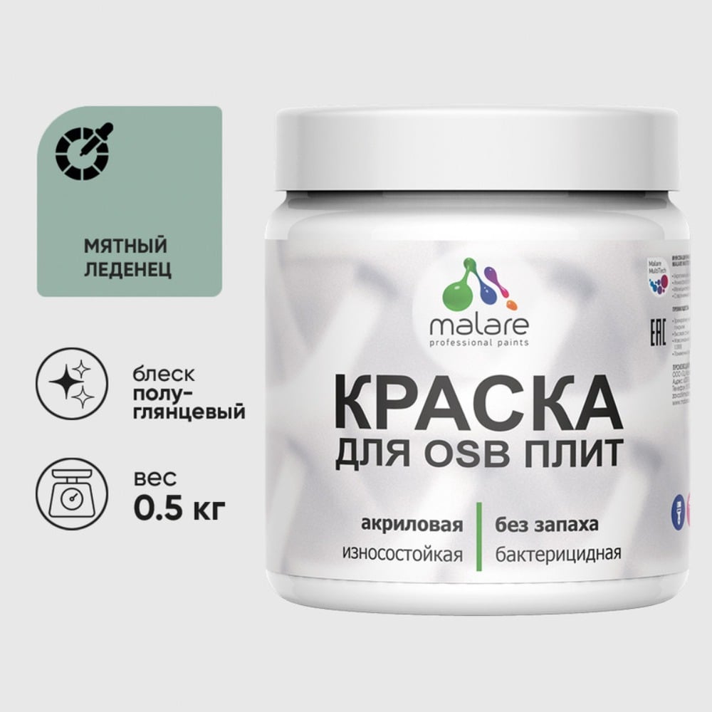 Резиновая краска MALARE для ОСБ плит акриловая краска для дерева, без запаха полуглянцевая, мятный леденец, 0.5 кг КОСБЛМЯЛПГ0050