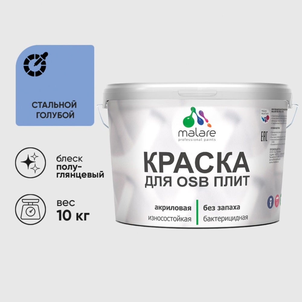 Резиновая краска MALARE для ОСБ плит акриловая краска для дерева, без запаха полуглянцевая, стальной голубой, 10 кг КОСБЛСТГПГ1000
