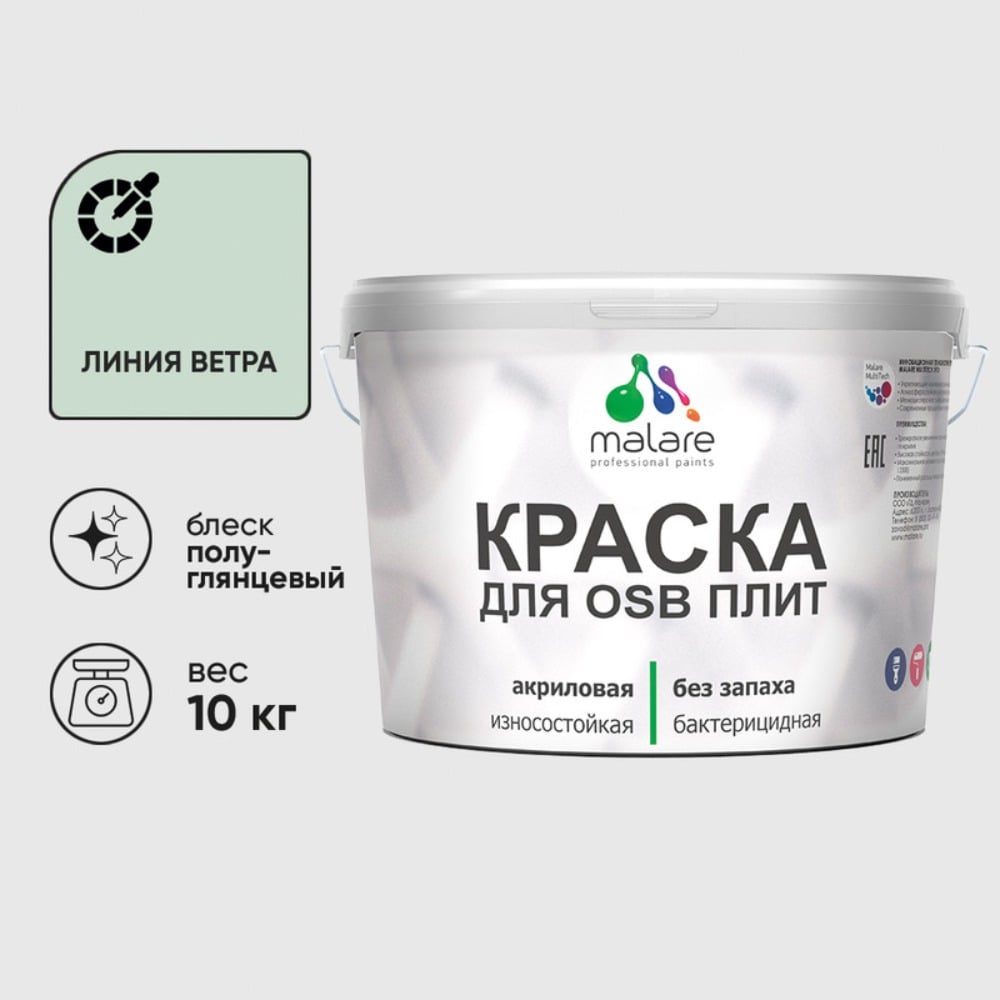 Изображение товара Резиновая краска MALARE для ОСБ плит акриловая краска для дерева, без запаха полуглянцевая, линия ветра, 10 кг КОСБЛЛИВПГ1000 Изображение товара Резиновая краска MALARE для ОСБ плит акриловая краска для дерева, без запаха полуглянцевая, линия ветра, 10 кг КОСБЛЛИВПГ1000