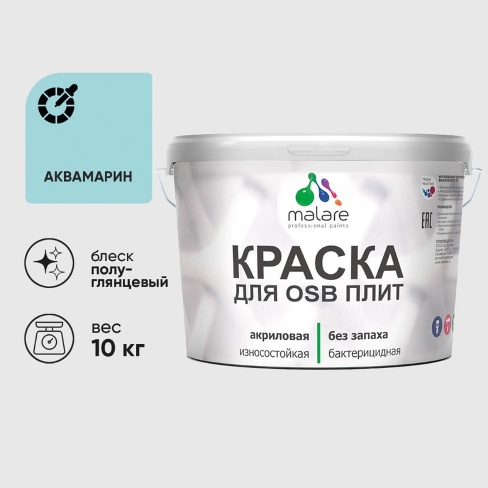 Резиновая краска MALARE для ОСБ плит акриловая краска для дерева, без запаха полуглянцевая, аквамарин, 10 кг КОСБЛАКВПГ1000