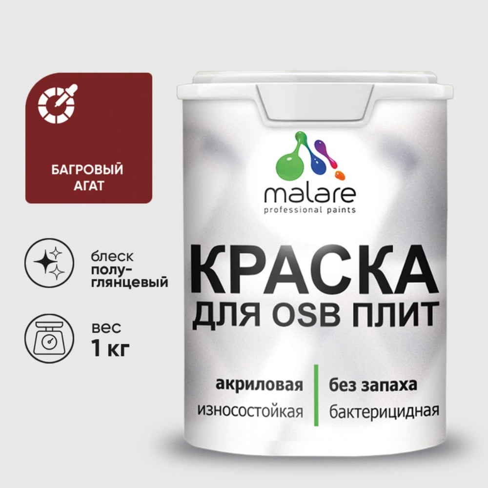 Резиновая краска MALARE для ОСБ плит акриловая краска для дерева, без запаха полуглянцевая, багровый агат, 1 кг КОСБЛБААПГ0100