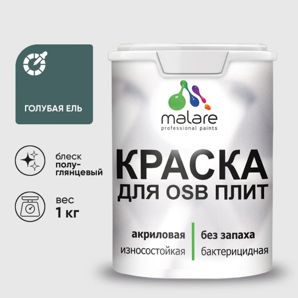 Резиновая краска MALARE для ОСБ плит акриловая краска для дерева, без запаха полуглянцевая, голубая ель, 1 кг КОСБЛГОЕПГ0100