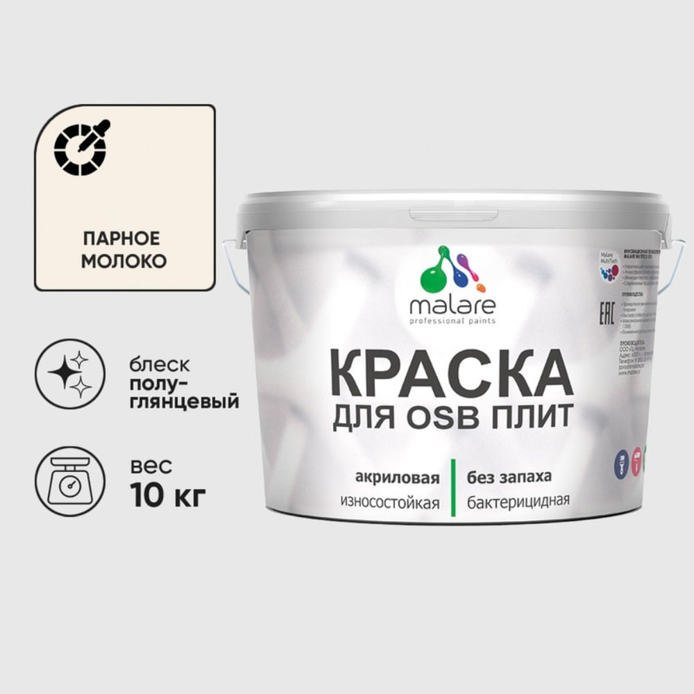 Изображение товара Резиновая краска MALARE акриловая для ОСБ плит 10 кг Изображение товара Резиновая краска MALARE акриловая для ОСБ плит 10 кг