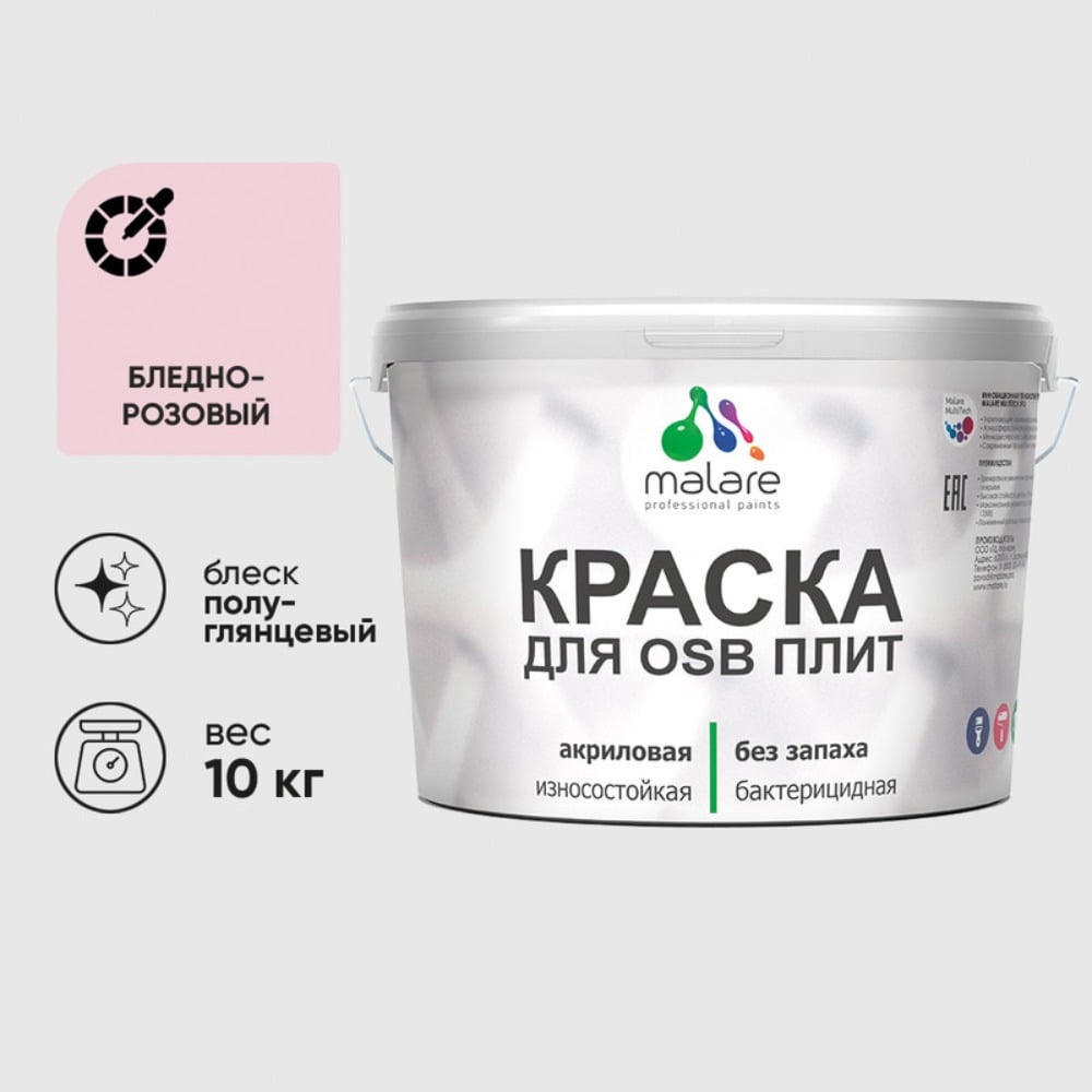 Резиновая краска MALARE для ОСБ плит акриловая краска для дерева, без запаха полуглянцевая, бледно-розовый, 10 кг КОСБЛБЛРПГ1000