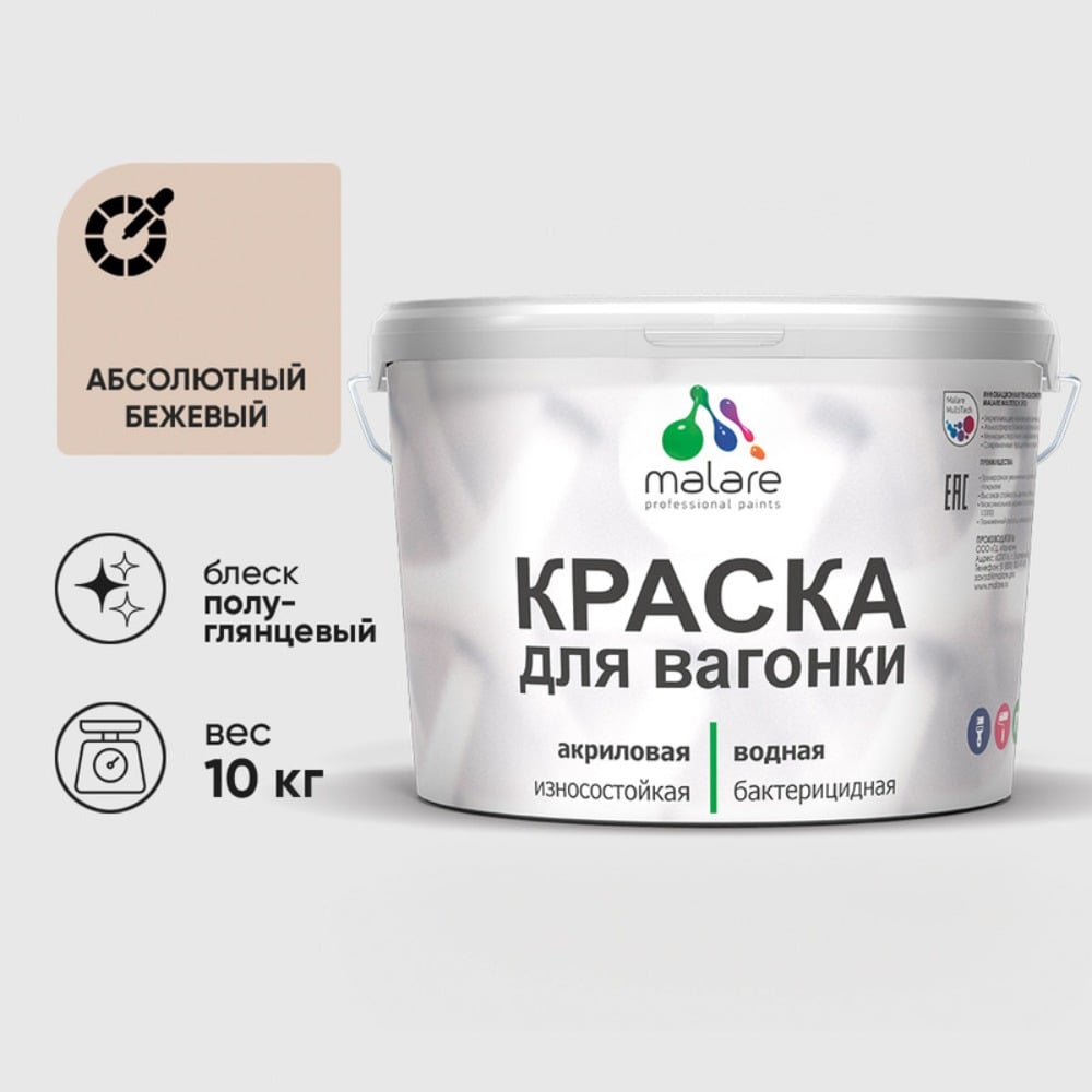 Изображение товара Резиновая краска MALARE для дерева и вагонки, полуглянцевая, 10 кг Изображение товара Резиновая краска MALARE для дерева и вагонки, полуглянцевая, 10 кг