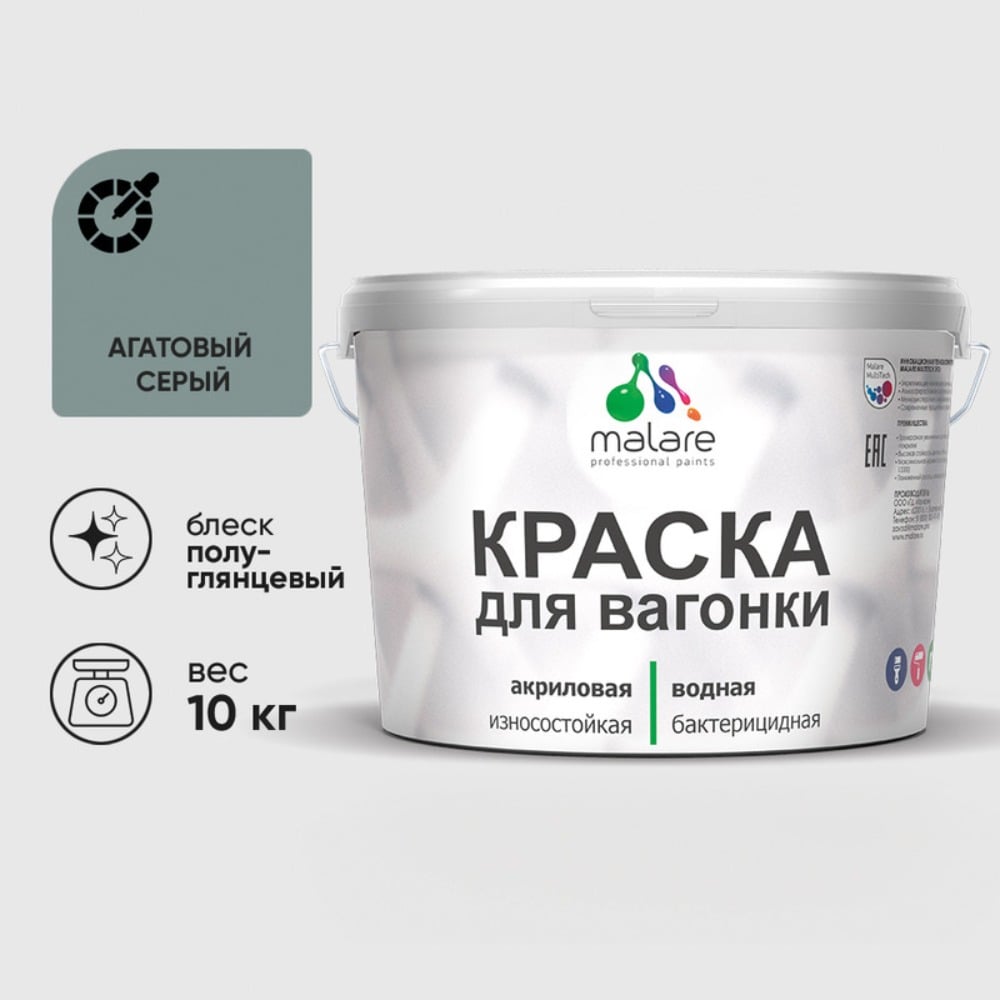 Изображение товара Резиновая краска MALARE для вагонки и дерева 10 кг серый антисептический быстросохнущая