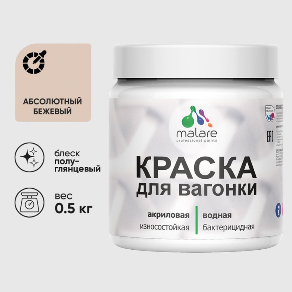 Изображение товара Резиновая краска MALARE для вагонки для дерева с антисептическим эффектом, без запаха, полуглянцевая, абсолютный бежевый, 0.5 кг КВГНКЛАББПГ0050 Изображение товара Резиновая краска MALARE для вагонки для дерева с антисептическим эффектом, без запаха, полуглянцевая, абсолютный бежевый, 0.5 кг КВГНКЛАББПГ0050