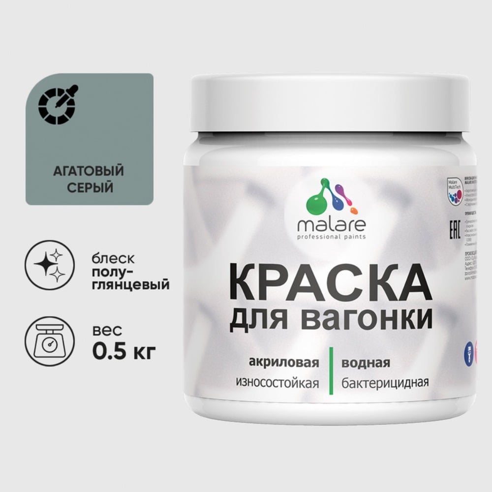 Изображение товара Резиновая краска MALARE для вагонки и дерева агатовый серый 0. 5 кг - влагостойкая быстросохнущая