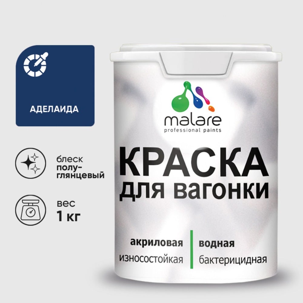 Изображение товара Резиновая краска MALARE для вагонки для дерева с антисептическим эффектом, без запаха, полуглянцевая, аделаида, 1 кг КВГНКЛАДЕПГ0100 Изображение товара Резиновая краска MALARE для вагонки для дерева с антисептическим эффектом, без запаха, полуглянцевая, аделаида, 1 кг КВГНКЛАДЕПГ0100