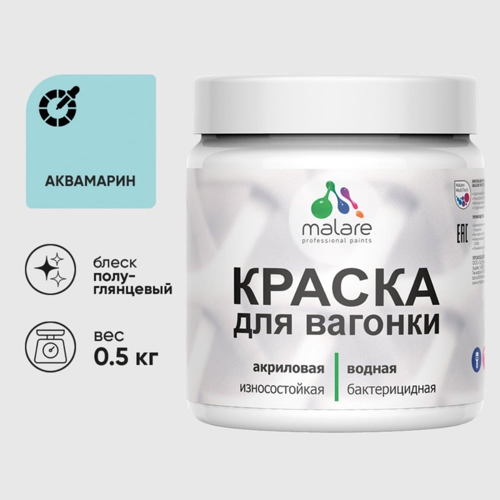 Изображение товара Резиновая краска MALARE для вагонки для дерева с антисептическим эффектом, без запаха, полуглянцевая, аквамарин, 0.5 кг КВГНКЛАКВПГ0050 Изображение товара Резиновая краска MALARE для вагонки для дерева с антисептическим эффектом, без запаха, полуглянцевая, аквамарин, 0.5 кг КВГНКЛАКВПГ0050