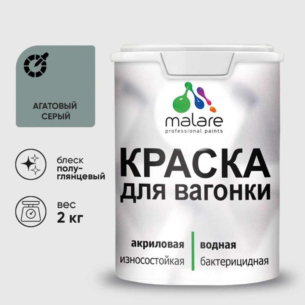 Изображение товара Резиновая краска MALARE для вагонки и дерева 2 кг полуглянцевая серый Изображение товара Резиновая краска MALARE для вагонки и дерева 2 кг полуглянцевая серый