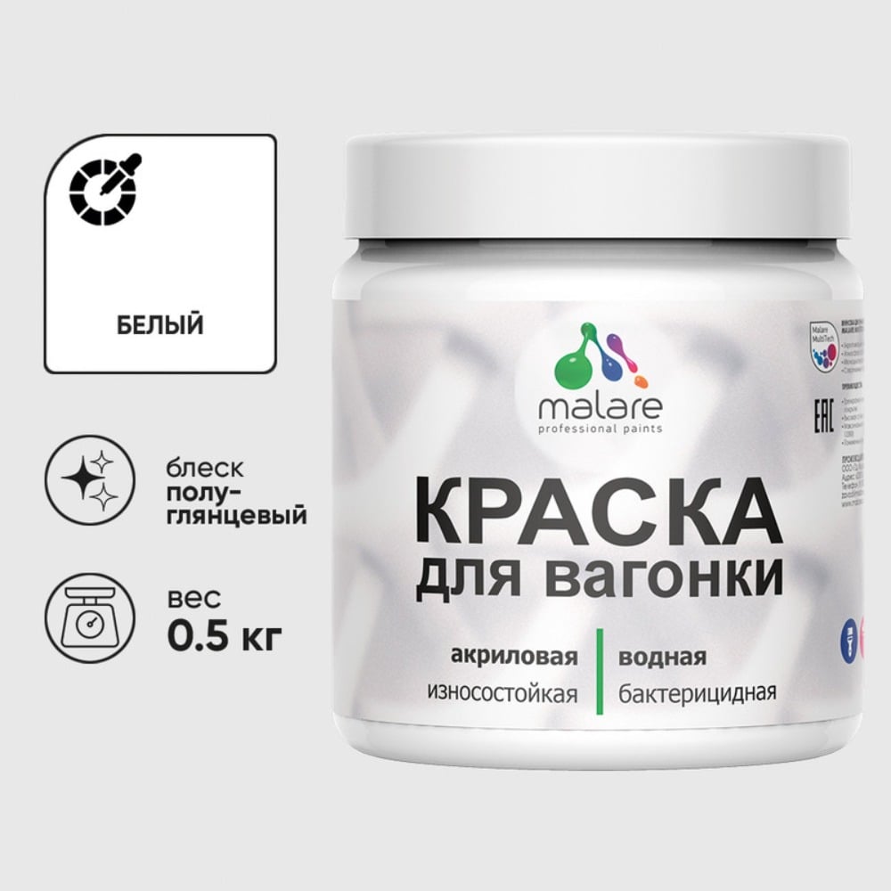 Изображение товара Резиновая краска MALARE для вагонки для дерева с антисептическим эффектом, без запаха, полуглянцевая, белый, 0.5 кг КВГНКЛБЕЛПГ0050 Изображение товара Резиновая краска MALARE для вагонки для дерева с антисептическим эффектом, без запаха, полуглянцевая, белый, 0.5 кг КВГНКЛБЕЛПГ0050