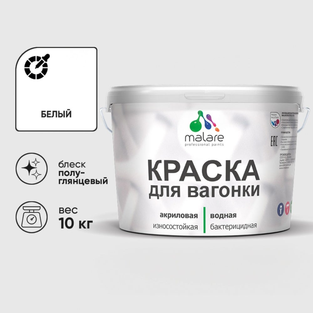 Изображение товара Резиновая краска MALARE для вагонки для дерева с антисептическим эффектом, без запаха, полуглянцевая, белый, 10 кг КВГНКЛБЕЛПГ1000 Изображение товара Резиновая краска MALARE для вагонки для дерева с антисептическим эффектом, без запаха, полуглянцевая, белый, 10 кг КВГНКЛБЕЛПГ1000