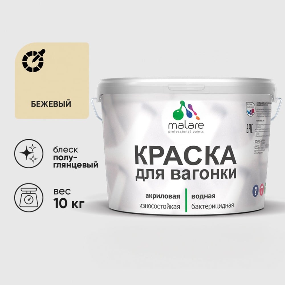Изображение товара Резиновая краска MALARE для вагонки и дерева полуглянцевая 10 кг бежевый Изображение товара Резиновая краска MALARE для вагонки и дерева полуглянцевая 10 кг бежевый
