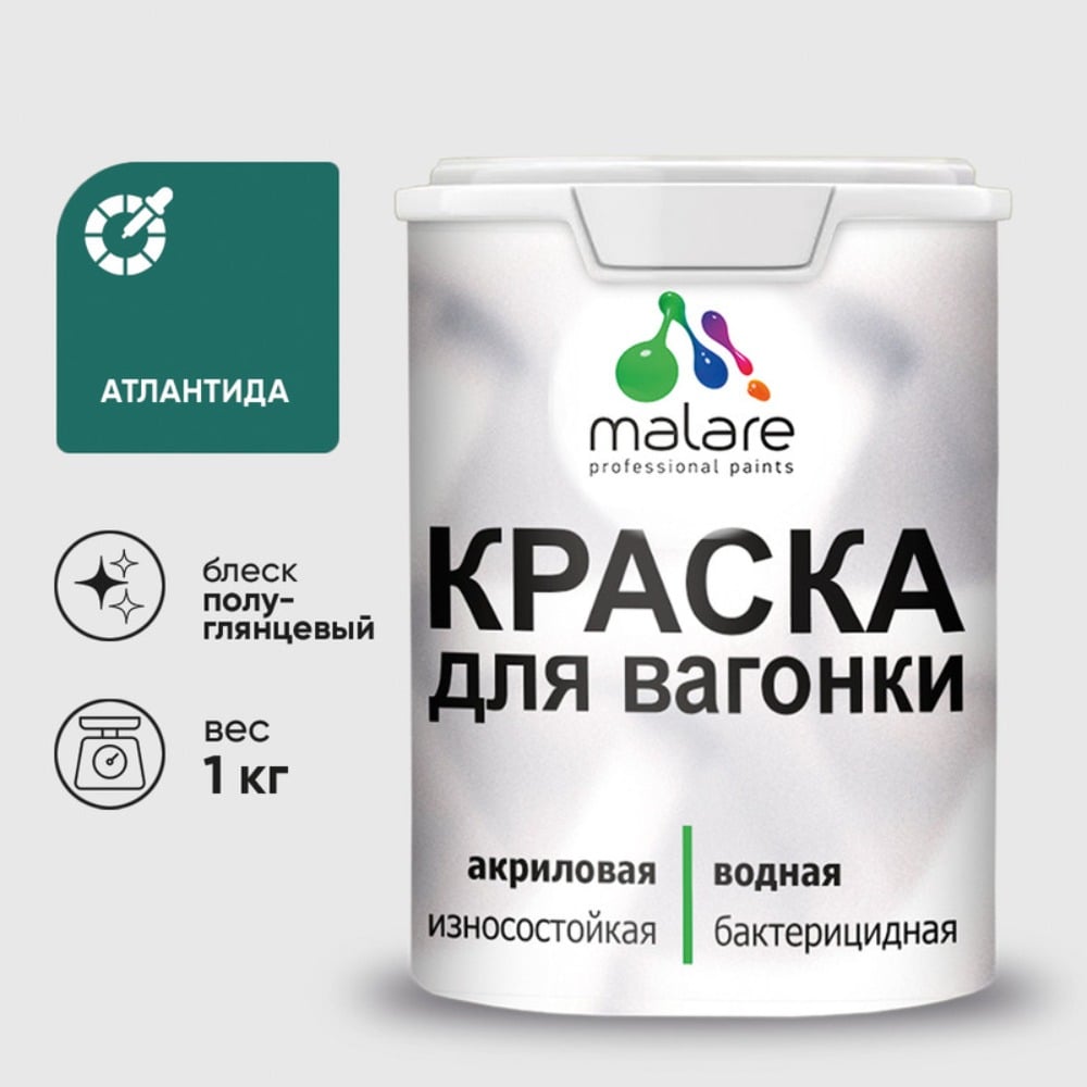 Изображение товара Резиновая краска MALARE для вагонки для дерева с антисептическим эффектом, без запаха, полуглянцевая, атлантида, 1 кг КВГНКЛАТЛПГ0100 Изображение товара Резиновая краска MALARE для вагонки для дерева с антисептическим эффектом, без запаха, полуглянцевая, атлантида, 1 кг КВГНКЛАТЛПГ0100
